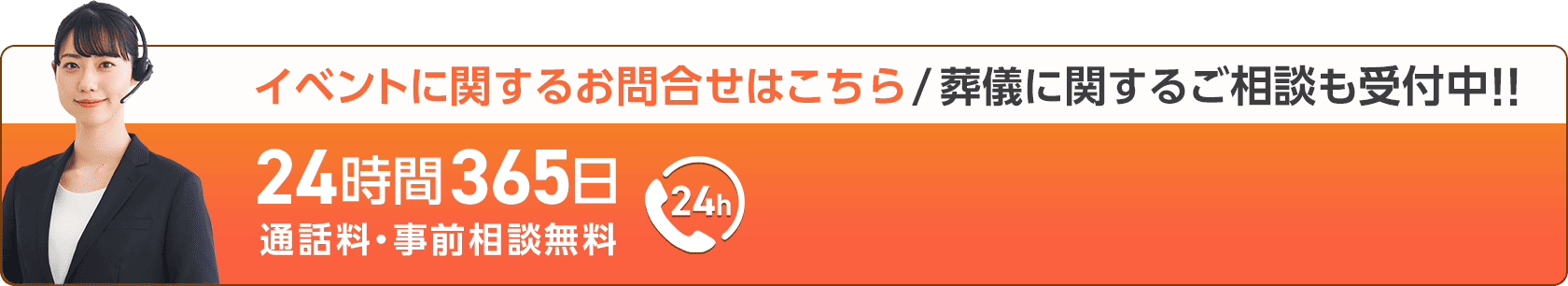 葬儀・葬式・家族葬なら家族葬のカナクラオールストーン24時間365日 通話料・事前相談無料