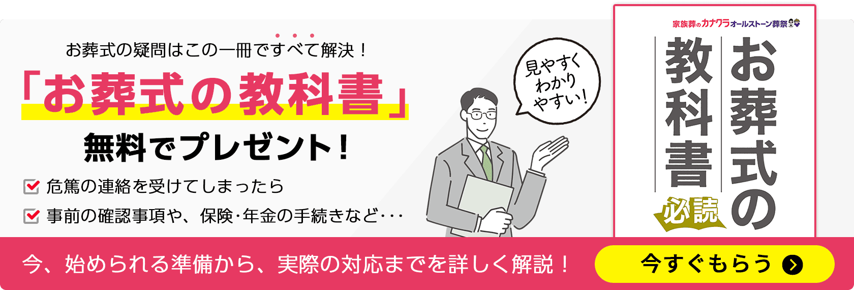 資料請求特典としてお葬式の教科書を無料でプレゼント