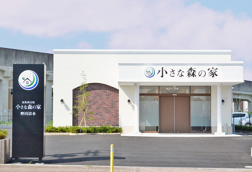 1日1組 貸切家族葬｜葬儀実績累計3万件|お客様満足度97%